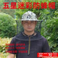 防蜂服养蜜蜂服专用半身加厚透气型防护服养蜂工具抓蜂防蜂防蜂帽 五星迷彩防蜂衣(单独蜂帽)