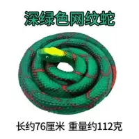 2020新款[网纹蛇]仿真玩具蛇整人恶搞吓一跳假蛇软胶动物模型道具 深绿色网纹蛇 大号