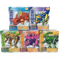 怀旧拼装玩具 盒装变形机甲积木兽王五款恐龙合体拼装玩具模型 一套五盒