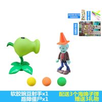 [植物大战僵尸玩具]软胶套装全套豌豆射手寒冰子弹可发射礼盒装 [软胶2只装]豌豆送3礼