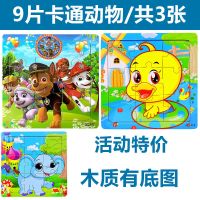 9/16/20片木质拼图幼儿童宝宝早教益智力2-3-7岁男女孩积木玩具 9片卡通动物/3张