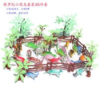 儿童动物玩具套装仿真老虎狮子野猪恐龙模型野生动物乐园男孩礼物 恐龙46件套