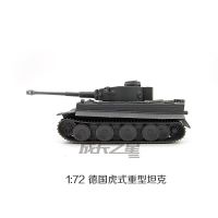 1/72拼装模型坦克德国虎式维修豹式坦克M1A2梅卡瓦豹2A5坦克6款 虎式坦克1辆(原色)