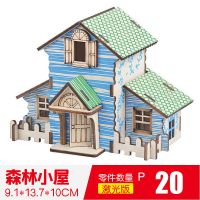 3d木质立体拼图儿童益智力玩具diy拼插积木房子建筑模型学生手工 森林小屋
