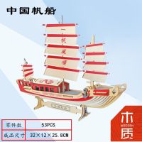 儿童成人木质拼图战列舰军舰拼装船舶模型智力手工海盗船模型玩具 中国帆船