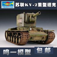 小号手 00312 拼装军事仿真模型 1/35苏联KV-2重型坦克摆件玩具 纯模型