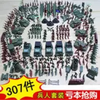 二战军事兵人模型套装 307件军事套装小兵人玩具塑料儿童玩具士兵 二战军事兵人模型307件军事套装士兵玩具