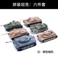 正版4D拼装坦克模型6款二战虎式苏联SU100仿真军事方块积木玩具车 方块拼装小坦克6款