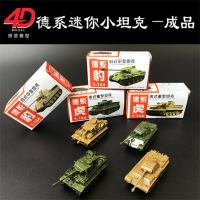 4D拼装模型1:144德系经典坦克虎式重型坦克军事模型玩具成品 一套4个