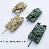 4D成品坦克模型1:144T-80梅卡瓦MK4坦克沙盘摆件模型玩具 一套4个(梅卡瓦/T-80各2辆)
