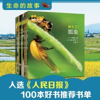生命的故事第1辑共10册动物昆虫百科全书动物世界科普绘本3-6-8岁