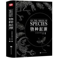 人类简史从动物到上帝 物种起源 世界历史自然科学启蒙科普书籍 物种起源(精装版.加厚版)