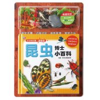 [带模型玩具]精装昆虫动物海洋甲虫恐龙博士小小知识通拼音注音 昆虫博士小百科 小小知识通-益智版