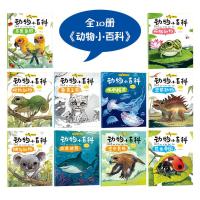 全10册动物小百科全书注音版幼儿科普绘本动物世界故事书籍幼儿园