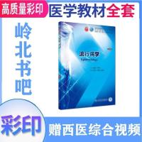 皮肤性病学第九版西医教材内科学外科学诊断学医学影像学医学免疫 流行病学 第9版