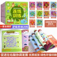 儿童智力开发 幼儿童益智宝宝早教图书籍2-3-4-5-6岁全脑思维游戏 幼儿视觉思维训练游戏书单 全脑开发 随机发5本