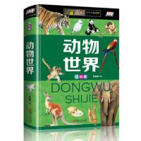 3册动物世界植物昆虫少儿童百科全书彩图注音小学生课外科普书籍 动物世界