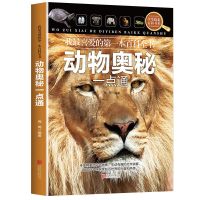 写给儿童的百科全书恐龙鸟类昆虫海洋动物大百科6-12岁注音版书籍 ---动物百科奥秘一点通---