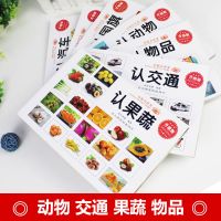 7册儿童早教幼儿汽车标志大全认世界动物卡片童眼看世界书籍 童眼看世界