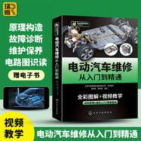 电动汽车维修从入门到精通 混合动力新能源汽车故障诊断工程手册 电动汽车维修从入门到精通