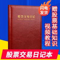 炒股笔记本A5股票交易日记本股票行情记录本复古记事本股票记账本 日记本