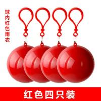 便携圆球雨衣带帽旅游防水漂流男女成人学生儿童一次性压缩球雨披 红色 1只装