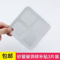补洞贴修补贴防蚊纱窗网纱门帘磁性窗纱网沙窗帘纱网窗户粘贴 纱窗贴3片装