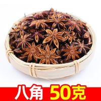 广西八角大料特级香叶桂皮草果调料组合无硫肉桂50g调料大全批发 八角50克