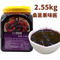 黑海盗芒果酱奶茶店专用原料刨冰冰粥配料商用果肉果粒草莓蓝莓酱 黑海盗桑葚味2.55kg