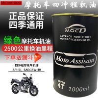 摩托车机油四冲程全合成越野250高赛忍者踏板15W40跑车四季通用 SL合成机油15W-40-一瓶