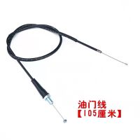 越野车嘉陵白菜CQR150油门拉线越野摩托车配件250高赛通用油门线 CQR油门线(黑色