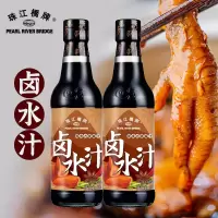 珠江桥牌卤水汁x2瓶卤汁潮汕卤水卤料包卤味卤肉卤豆腐调料调味料 300mlx2