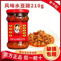陶华碧老干妈风味豆豉280g辣椒酱拌饭酱鸡油辣椒牛肉末油辣椒210g 风味水豆豉210g 1瓶