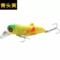 路亚假饵蚂蚱蝗虫米诺硬饵仿生真饵昆虫饵鲤鱼草鲈鱼翘嘴通杀淡水 青头黄5cm4克(一只试用装)