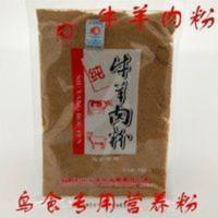 开元鸟用营养粉牛羊肉粉丰羽增肥茧蛹粉补充钙微量元素亮羽仓鼠粮 100g