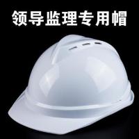 安全帽工地施工防撞头盔领导监理防护帽电力头盔国标加厚透气印字 白色