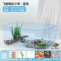 养龟箱乌龟缸家用生态缸植物免换水养鱼缸客厅小型桌面的全套大缸 小号23*16*8.5飞船缸 蓝