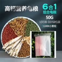 乌龟饲料鳄龟巴西龟草龟小幼龟专用面包虫淡水鱼干虾干高钙龟饲料 50g试吃粮(较少) 1.5小粒(小幼龟)