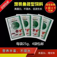 观赏鱼粮热带孔雀鱼斑马鱼灯科鱼饲料微型颗粒生长增色胎生鱼饲料 热带鱼微型碎粒4袋