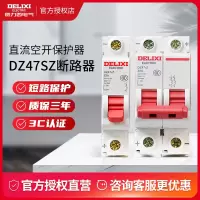 德力西直流空开DZ47SZ电瓶车空气开关 电动车用断路器1P2P 32A63A