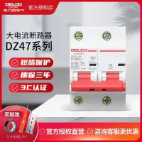 德力西断路器dz47-125大电流100a大功率家用电闸开关80A空气开关