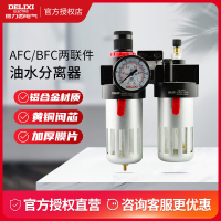 德力西气源两联件 AFC/BFC2000 空气油水过滤器口罩机配件