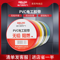 德力西电工胶布定制链接请勿随意拍下