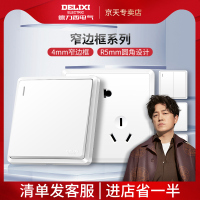 德力西86型开关面板墙壁五孔插座多孔一开双多控开关家用16a空调