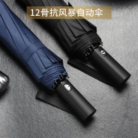 欣贵坊高档黑胶12骨全自动晴雨伞