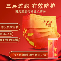 欣贵坊红色口罩独立包装10只爱国口罩一次性中国风三层防护国潮风口罩