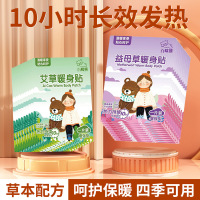 欣贵坊暖宝宝自发热暖身贴艾草暖贴缓解女生大姨妈暖身贴