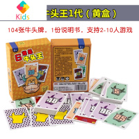 桌游全套游戏卡牌轻松欢乐成人休闲聚会桌面游戏可塑封真智力 [塑封]谁是牛头王1代(黄盒)