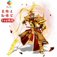 兼容复仇者联盟钢铁侠王者奥特曼赛车怪兽吃鸡枪荣耀积木真智力 美猴王-孙悟空 348颗粒动漫