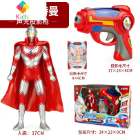 儿童电动玩具仿真声光枪奥特曼泰罗的武器投影枪手枪发光男孩套装真智力 17CM杰克奥特曼+声光投影枪(送精美召唤卡) 